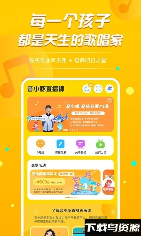 音小豚音乐课最新版截图1