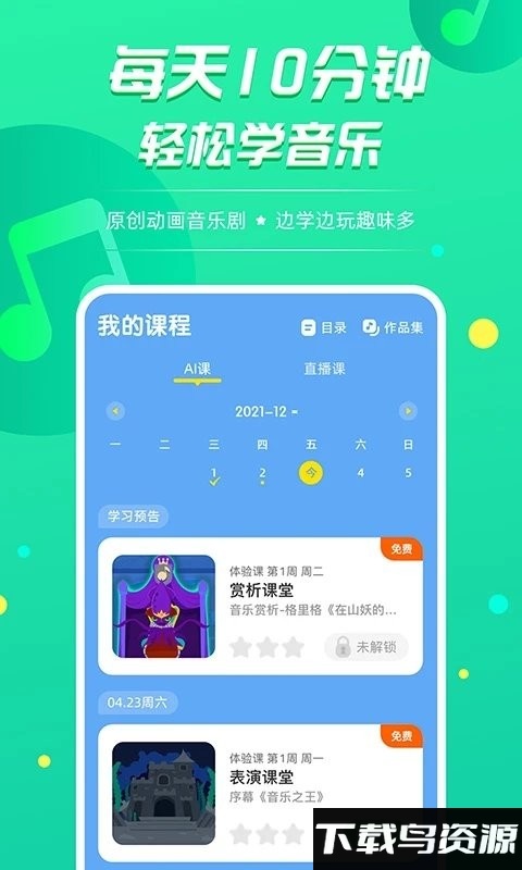 音小豚音乐课最新版截图2