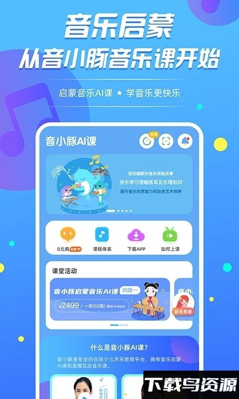 音小豚音乐课最新版截图4