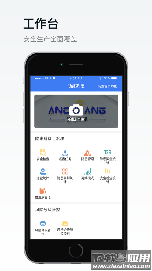 安创e盾下载安装