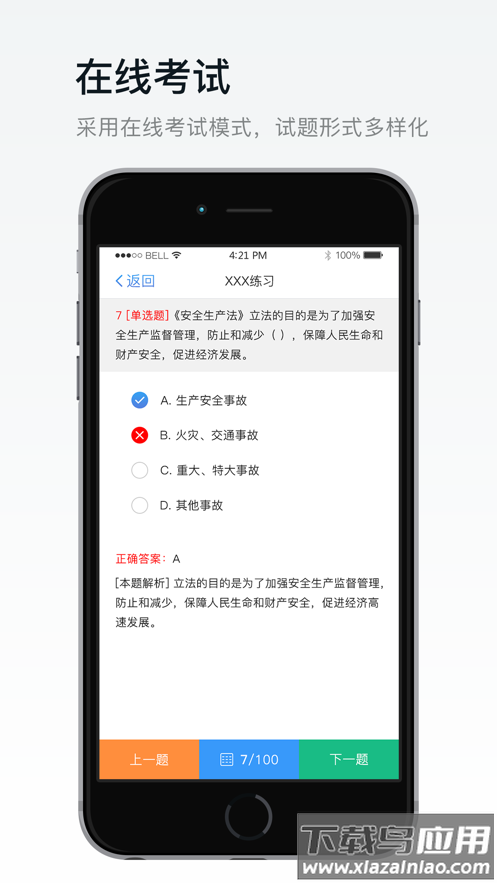 安创e盾下载安装截图2