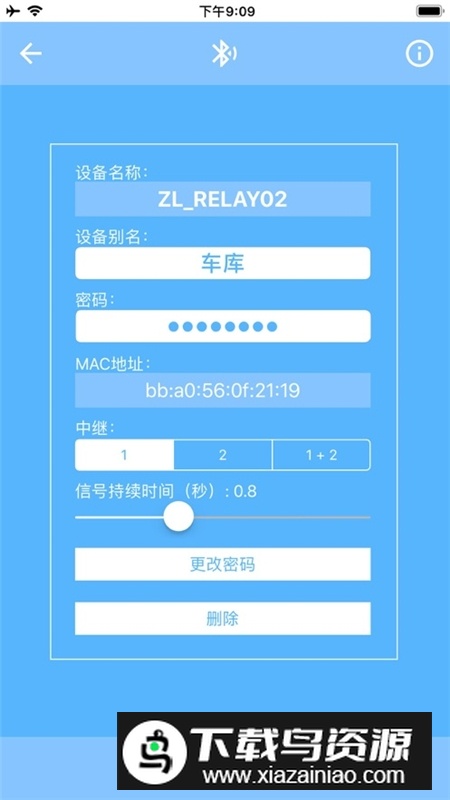 车库门遥控器手机远程app截图5