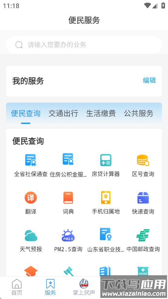 文登首发APP最新版本