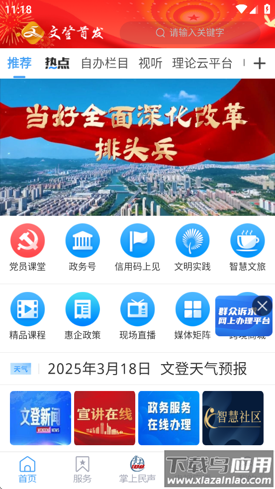 文登首发APP最新版本截图3