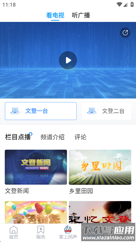 文登首发APP最新版本截图4