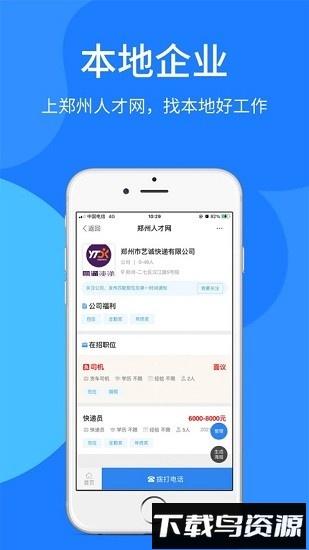 郑州人才网手机客户端(郑优人才网)截图1