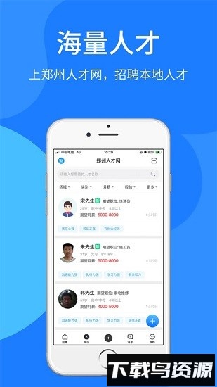 郑州人才网手机客户端(郑优人才网)截图2