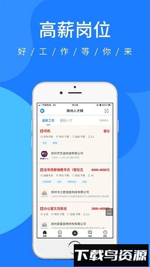 郑州人才网手机客户端(郑优人才网)截图3
