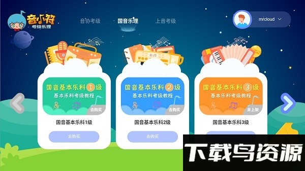音小符app截图1