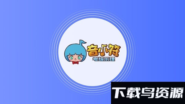 音小符app截图2