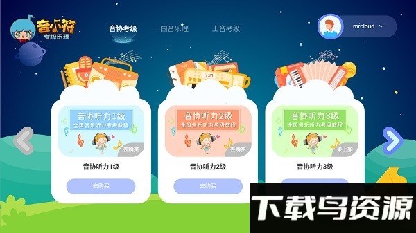 音小符app截图3