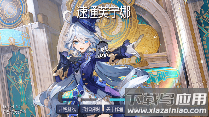 速通芙宁娜游戏截图3