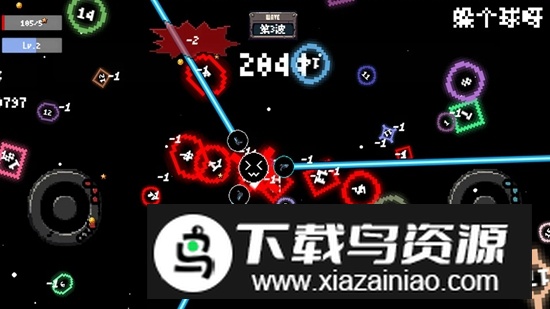 躲个球呀游戏免费正版截图1