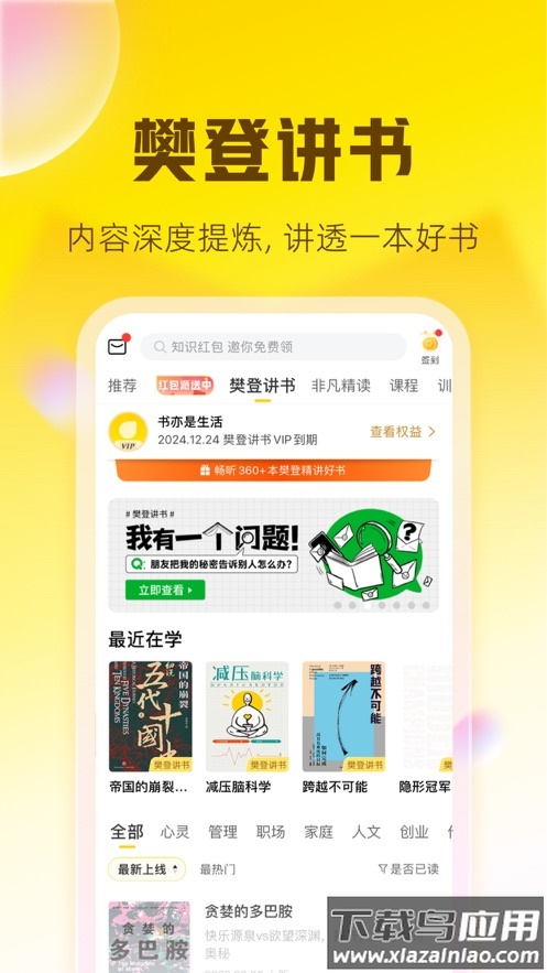 帆书app下载截图2