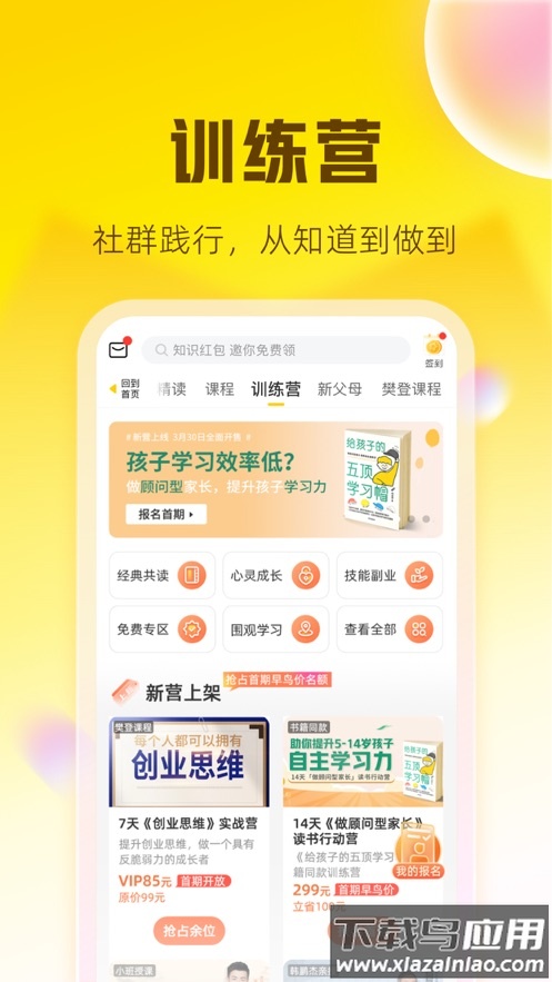 帆书app下载截图4