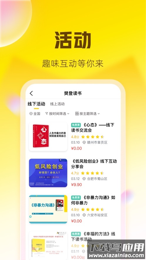帆书app下载截图5