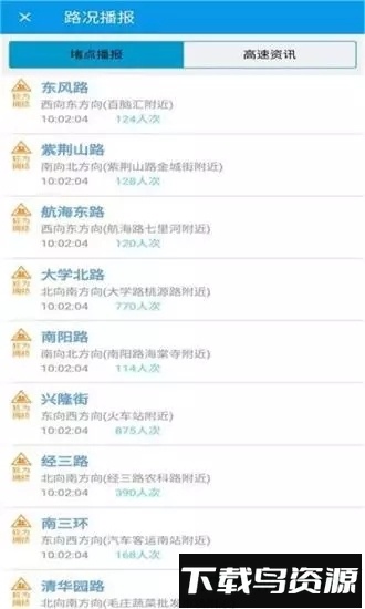 郑州交通出行下载