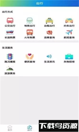 郑州交通出行截图1