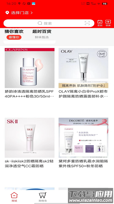 美妆衣库最新版截图2