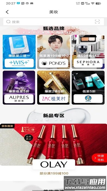美妆衣库最新版截图3