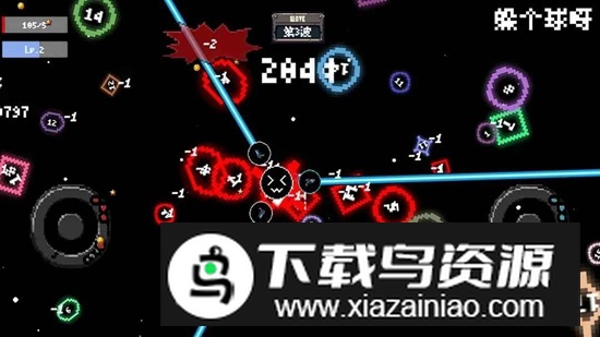 躲个球呀游戏免广告破解版截图3