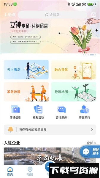 郑州上岛通软件截图1