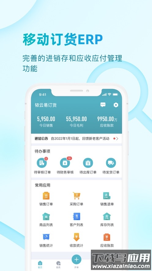 铱云易订货app