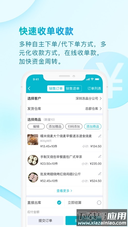 铱云易订货app截图2