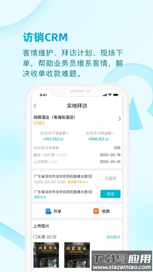 铱云易订货app截图3