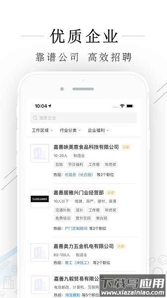 嘉善人力网最新版