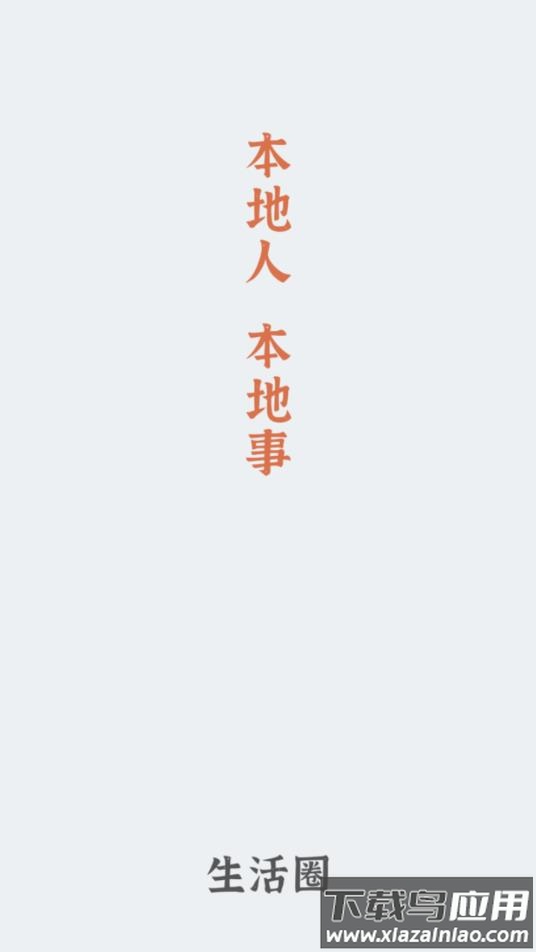 普宁圈app官方下载免费