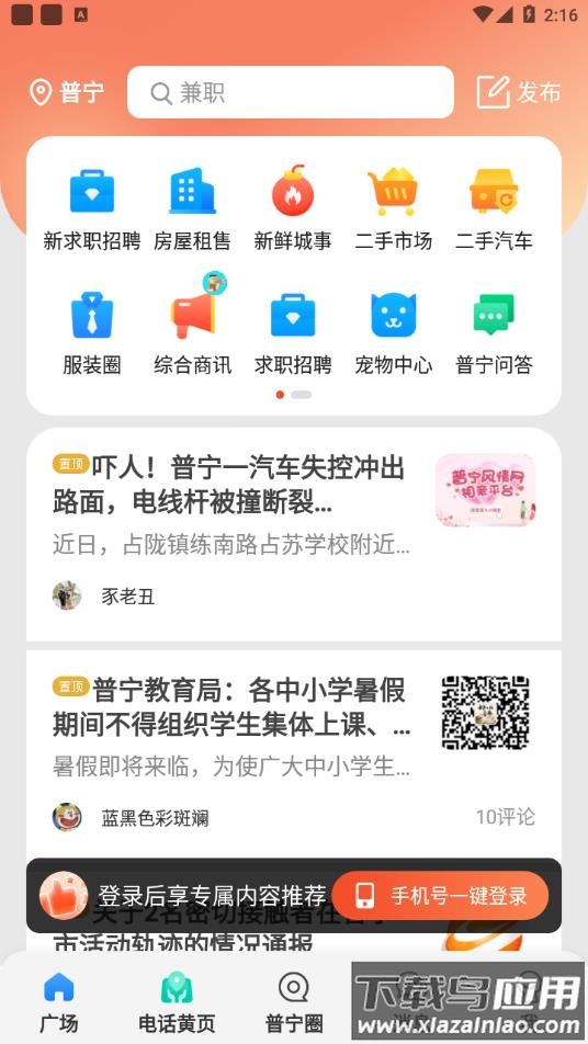 普宁圈app官方下载免费截图2