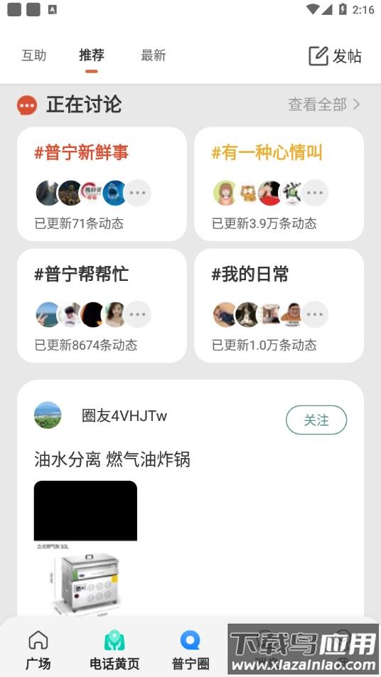 普宁圈app官方下载免费截图3