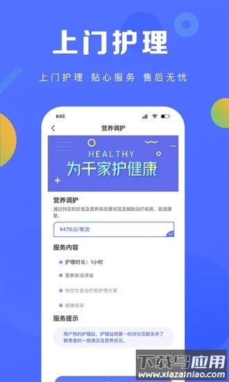 护理驿站APP