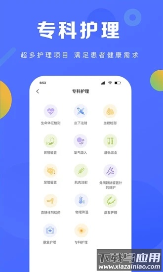 护理驿站APP截图4
