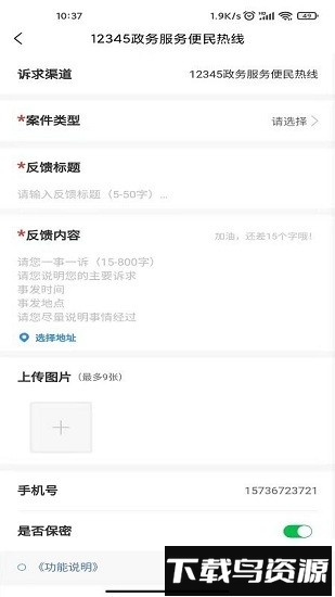 郑州12345网上投诉平台手机版截图1