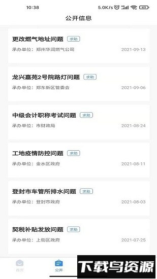 郑州12345网上投诉平台手机版截图3