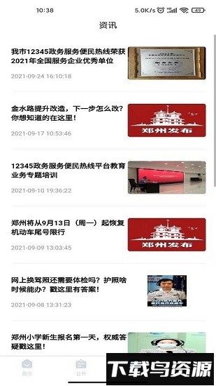 郑州12345网上投诉平台手机版截图4