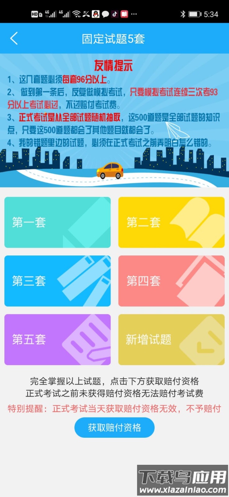 驾考精灵app2023最新版
