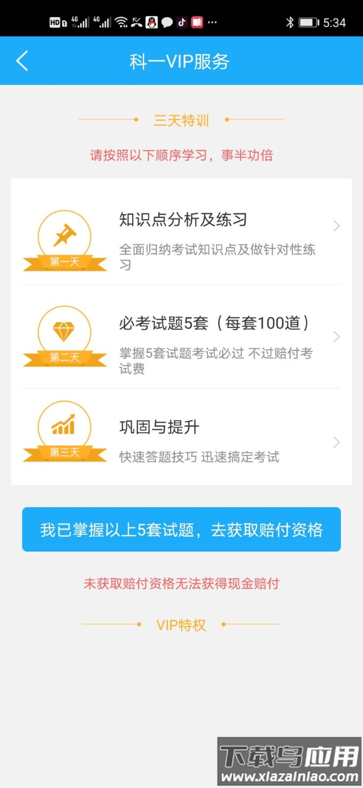 驾考精灵app2023最新版截图2