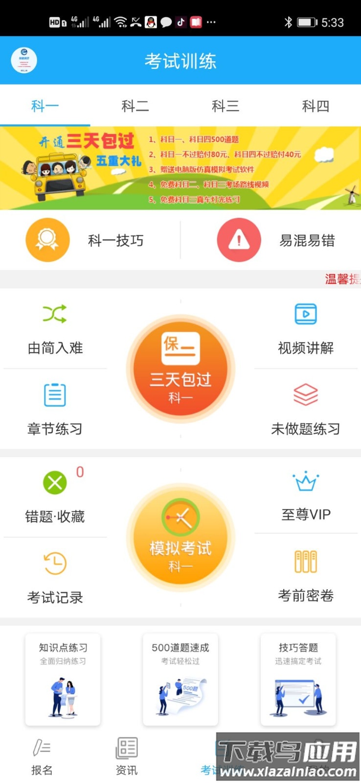 驾考精灵app2023最新版截图3