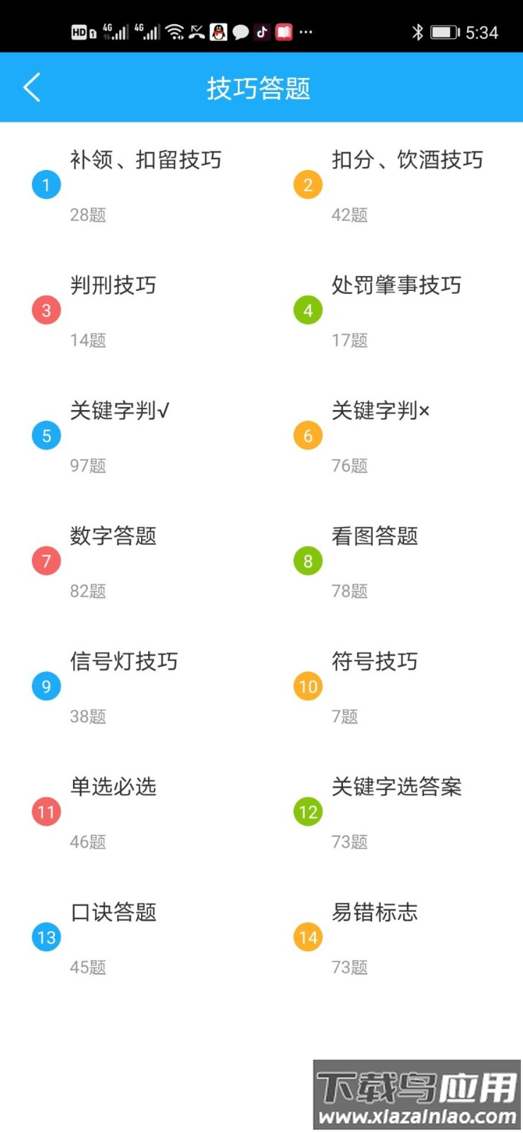 驾考精灵app2023最新版截图4