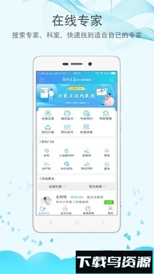 郑大二附院截图3