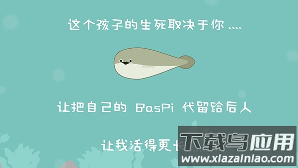 虚无鱼BasPi中文版下载截图2