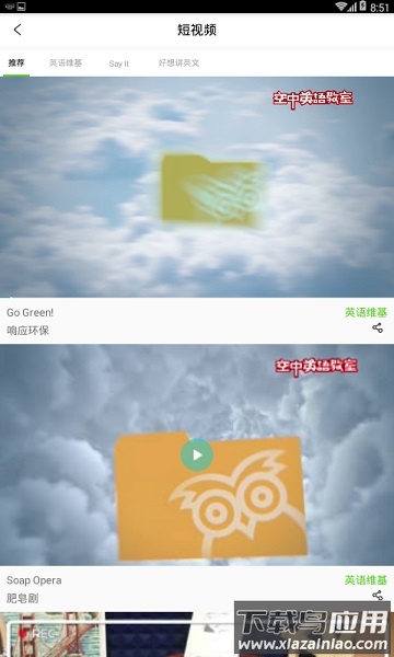 空中英语手机版截图2
