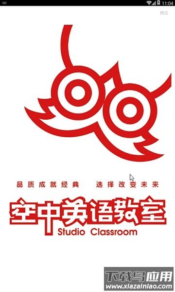 空中英语手机版截图3