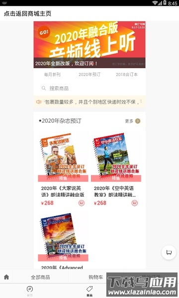 空中英语手机版截图4