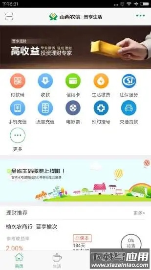 晋享生活app下载安装截图4