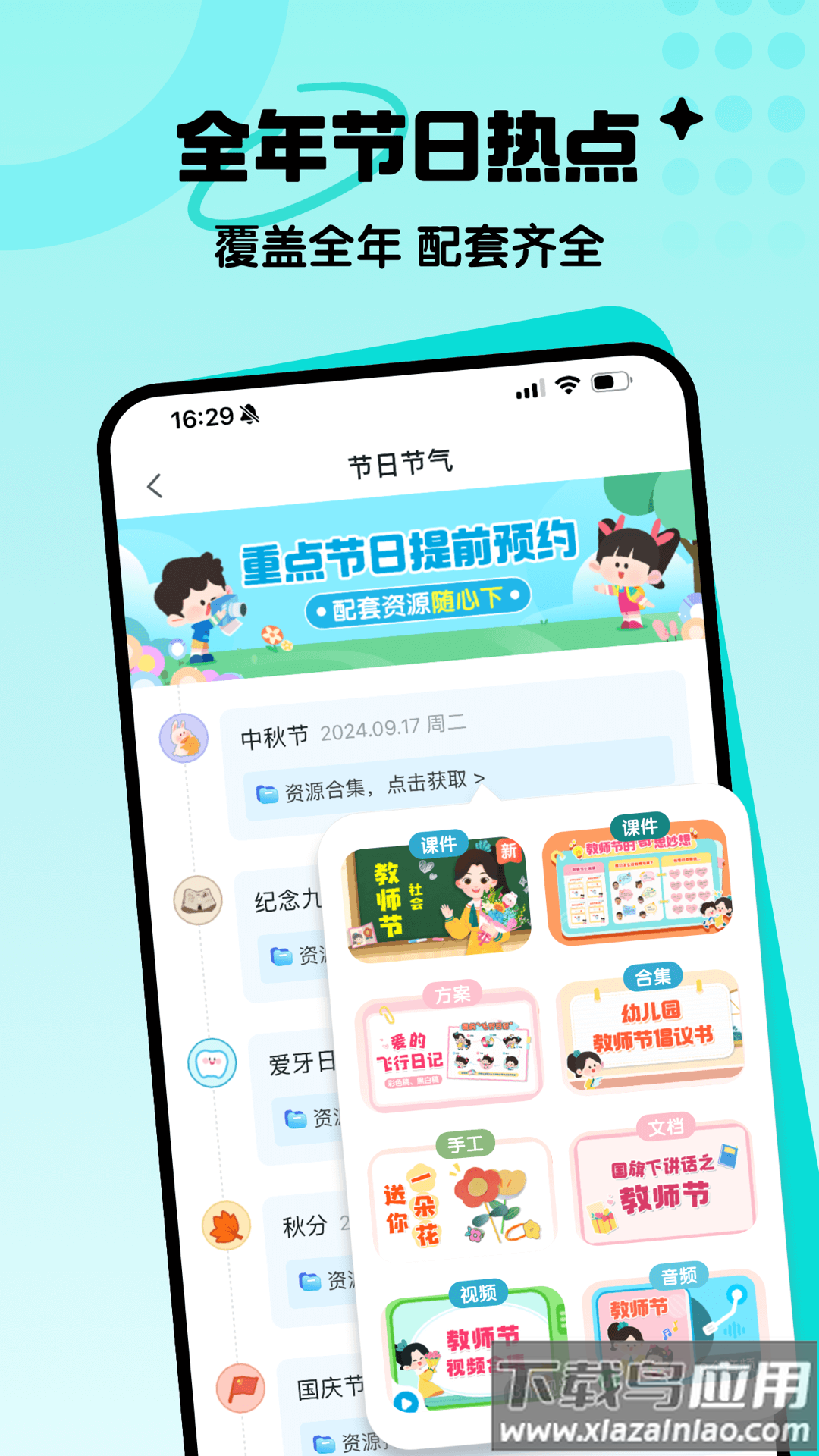 幼师贝壳官方版下载