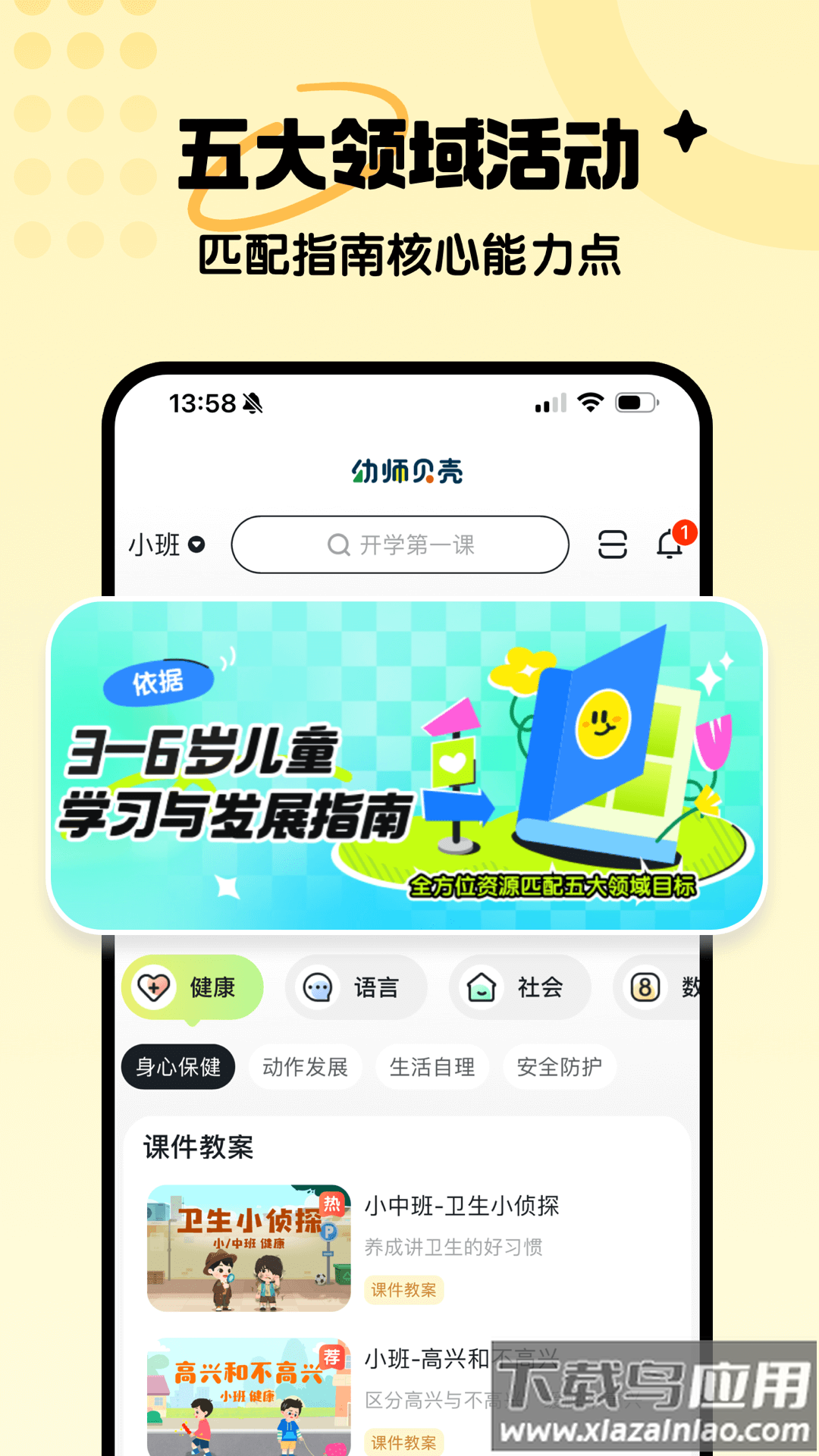 幼师贝壳官方版下载截图2